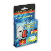 Таблетки для удаления накипи Golden class для бытовых приборов