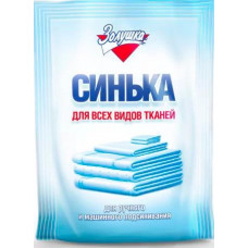 Синька Золушка 50г порошок