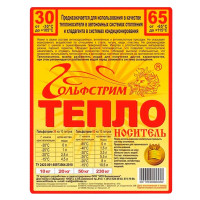 ТЕПЛОНОСИТЕЛЬ ГОЛЬФСТРИМ 30 КАНИСТРА 50КГ (T ДО -30С) НА ОСНОВЕ ЭТИЛЕНГЛИКОЛЯ